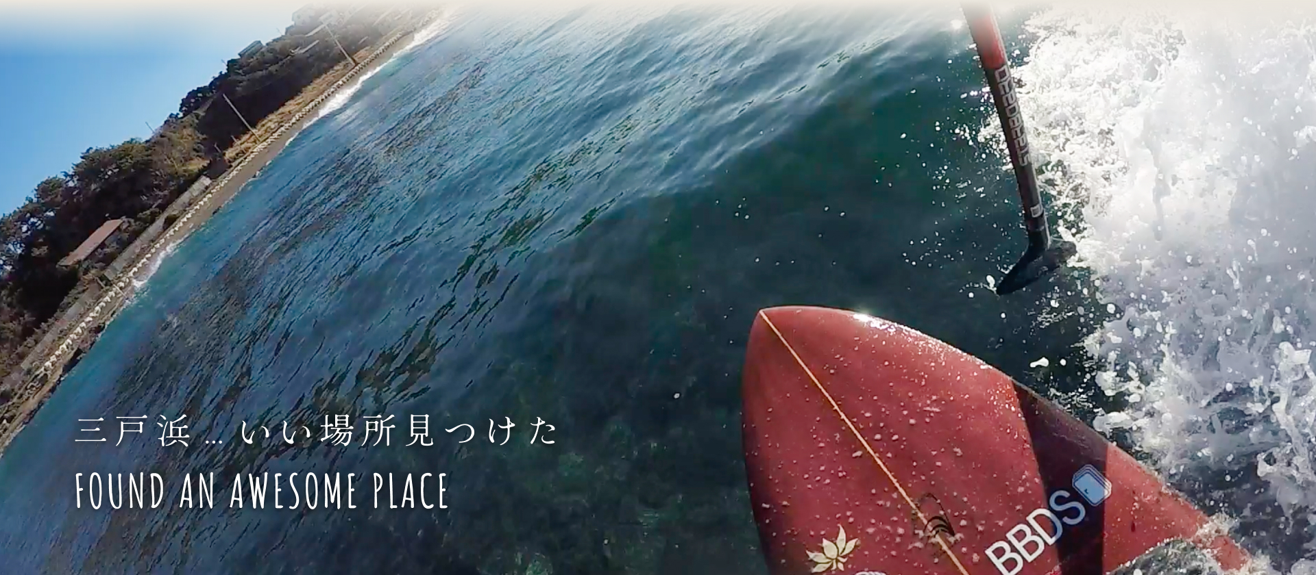 三戸浜